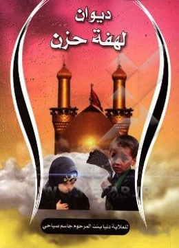 دیوان لهفت حزن