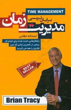 مدیریت زمان: راهکارهایی اثبات‌شده برای انجام کار بیشتر در کمترین زمانی که حتی فکرش را هم نمی‌کردید