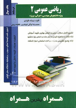 ریاضی عمومی 2