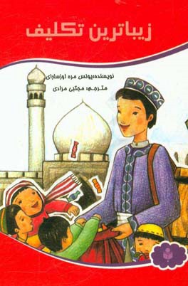 زیباترین تکلیف