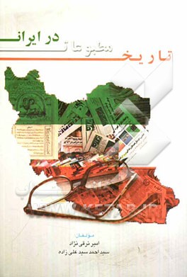 تاریخ مطبوعات در ایران (تاریخ مطبوعات یزد)