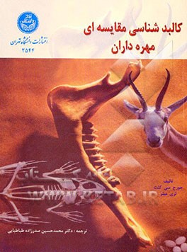 کالبدشناسی مقایسه‌ای مهره‌داران