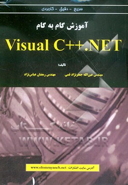 آموزش گام به گام Visual C ++ .NET