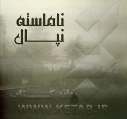 ناماسته نپال