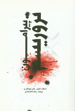 پیرامون تروریسم