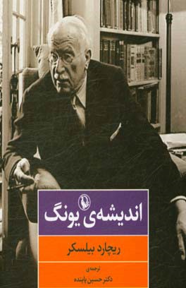 اندیشه‌ی یونگ