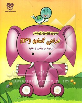 دایره و بیضی با هم