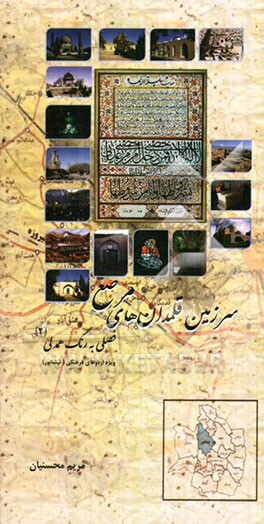 سرزمین قلمدان‌های مرصع نیشابور: ویژه اردوهای فرهنگی و گردشگری