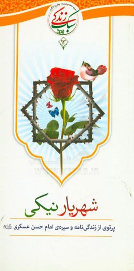 شهریار نیکی