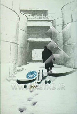 سیلاب (مجموعه داستان