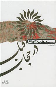 آفتاب در حجاب