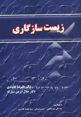 زیست سازگاری