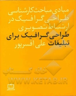 طراحی گرافیک برای تبلیغات