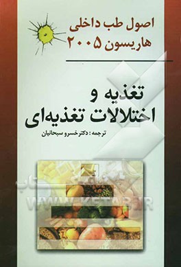 تغذیه و اختلالات تغذیه‌ای
