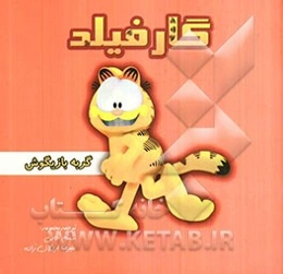 گربه بازیگوش