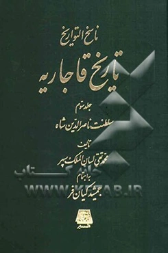 ناسخ التواریخ تاریخ قاجاریه: سلطنت ناصرالدین شاه