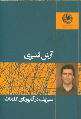 سیزیف در آناپورنای کلمات