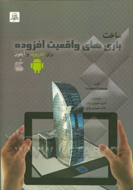 ساخت بازی‌های واقعیت افزوده برای اندروید و آیفون