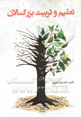 تعلیم و تربیت بزرگسالان