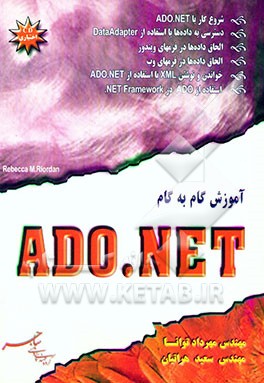 راهنمای کامل ADO.NET