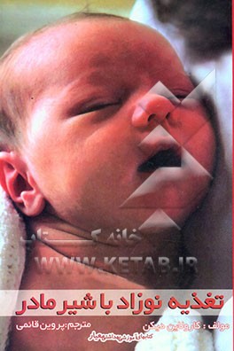 تغذیه نوزاد با شیر مادر برای مادران جوان