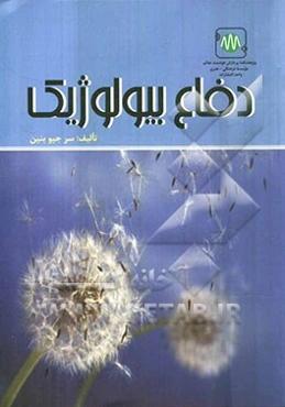 دفاع بیولوژیک