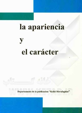 La apariencia y el caracter