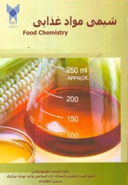 شیمی مواد غذایی