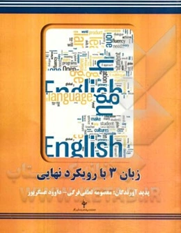 زبان 3 با رویکرد نهایی