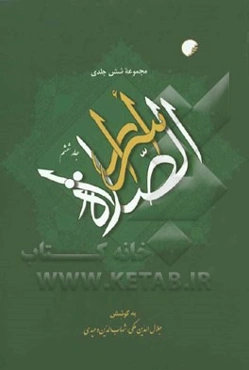 مجموعه اسرار الصلاه