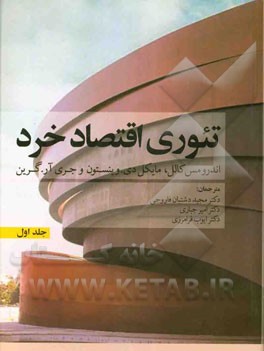 تئوری اقتصاد خرد