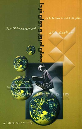 جهان امروز و جوان فردا