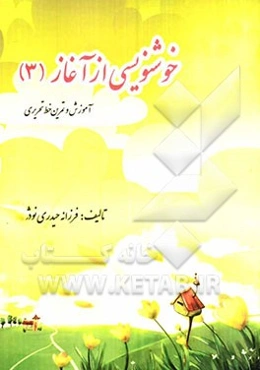 خوشنویسی از آغاز