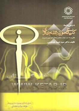 درسنامه کلیات تحول در نظام اداری "نقش و کارکرد دولت متناسب با الگوهای نوین مدیریت