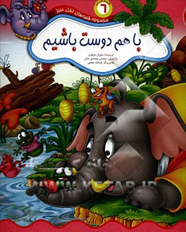 با هم دوست باشیم