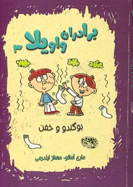 بوگندو و خفن