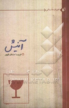 آنیش