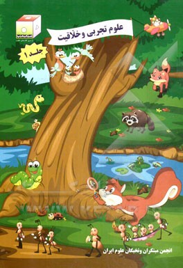 علوم تجربی و خلاقیت (1)