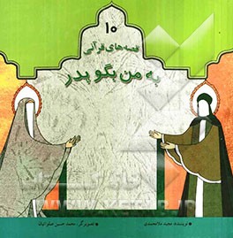 به من بگو پدر