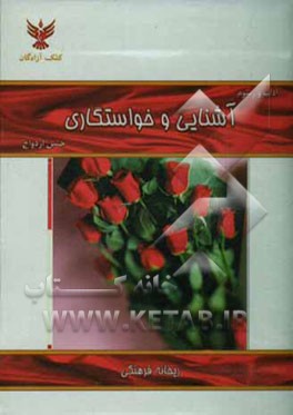 آداب و رسوم آشنایی و خواستگاری جشن ازدواج