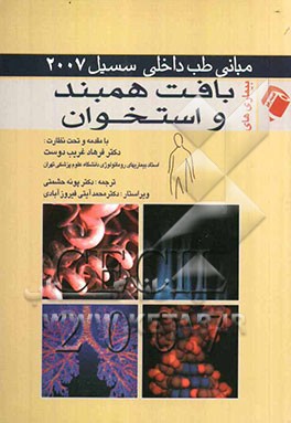 بیماریهای بافت همبند و استخوان