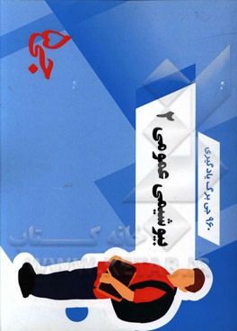 960 جی‌برگ یادگیری بیوشیمی عمومی 2