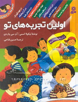 اولین تجربه‌های تو (جلدهای 1 تا 10