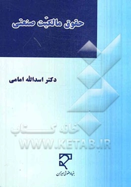 حقوق مالکیت فکری: حقوق مالکیت صنعتی