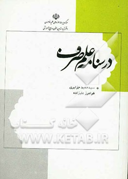 درسنامه علم صرف