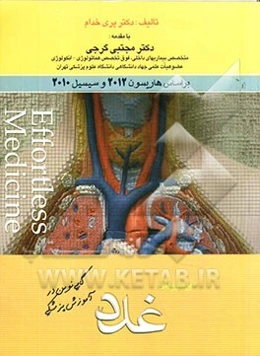 بیماریهای غدد