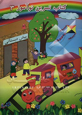 کتاب تمرین نوآموز