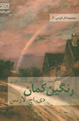 رنگین‌کمان