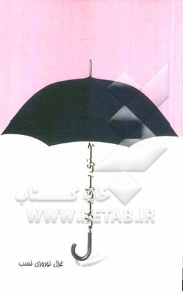 چتری برای باران