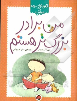 من برادر بزرگ‌تر هستم